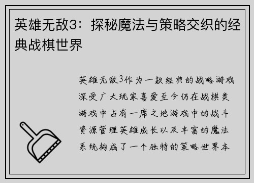 英雄无敌3:探秘魔法与策略交织的经典战棋世界 英雄无敌3:探秘魔法与策略交织的经典战棋世界