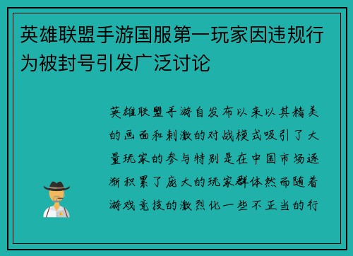 英雄联盟手游国服第一玩家因违规行为被封号引发广泛讨论 英雄联盟手游国服第一玩家因违规行为被封号引发广泛讨论
