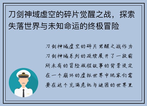 刀剑神域虚空的碎片觉醒之战,探索失落世界与未知命运的终极冒险 刀剑神域虚空的碎片觉醒之战,探索失落世界与未知命运的终极冒险
