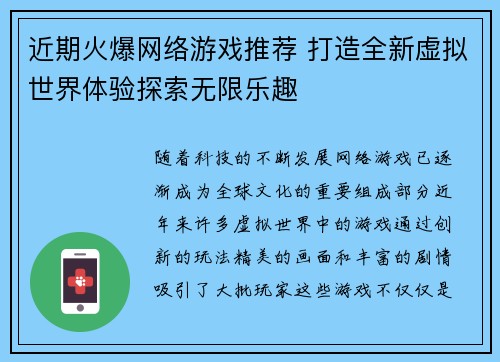 近期火爆网络游戏推荐 打造全新虚拟世界体验探索无限乐趣