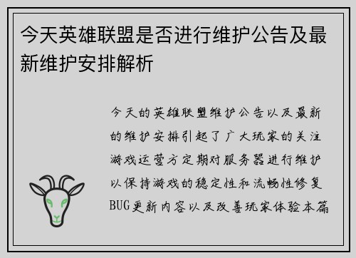 今天英雄联盟是否进行维护公告及最新维护安排解析 今天英雄联盟是否进行维护公告及最新维护安排解析