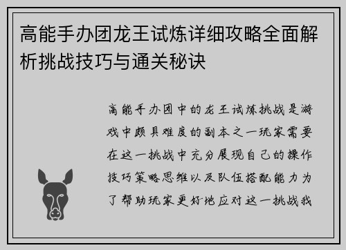 高能手办团龙王试炼详细攻略全面解析挑战技巧与通关秘诀 高能手办团龙王试炼详细攻略全面解析挑战技巧与通关秘诀