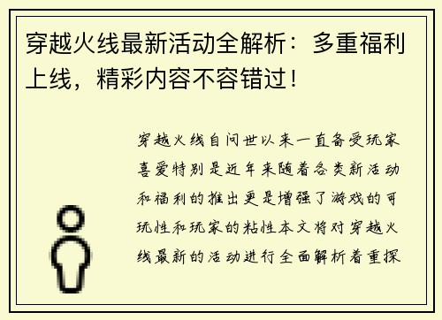 穿越火线最新活动全解析：多重福利上线，精彩内容不容错过！